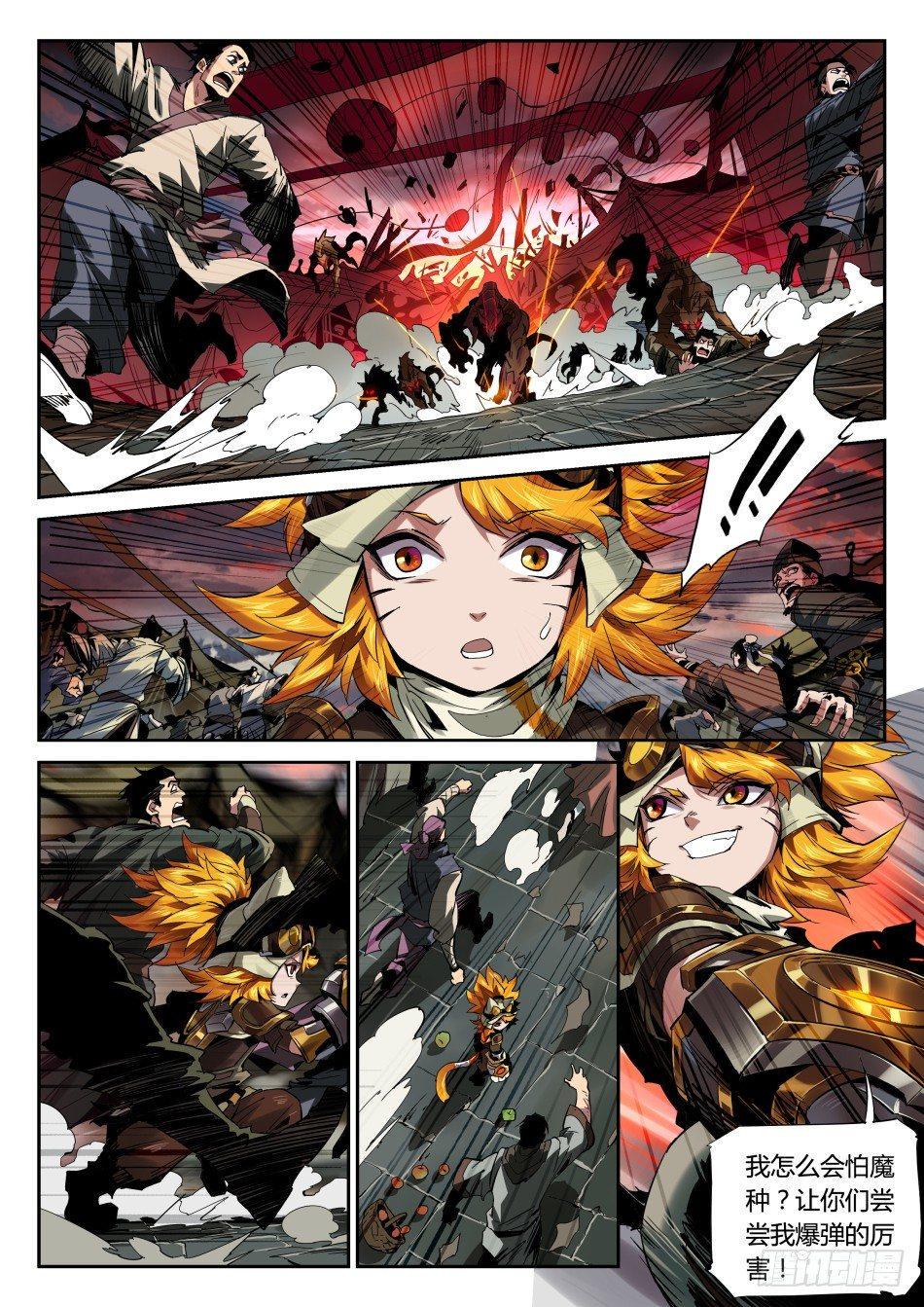 爆弹怪猫：沈梦溪10