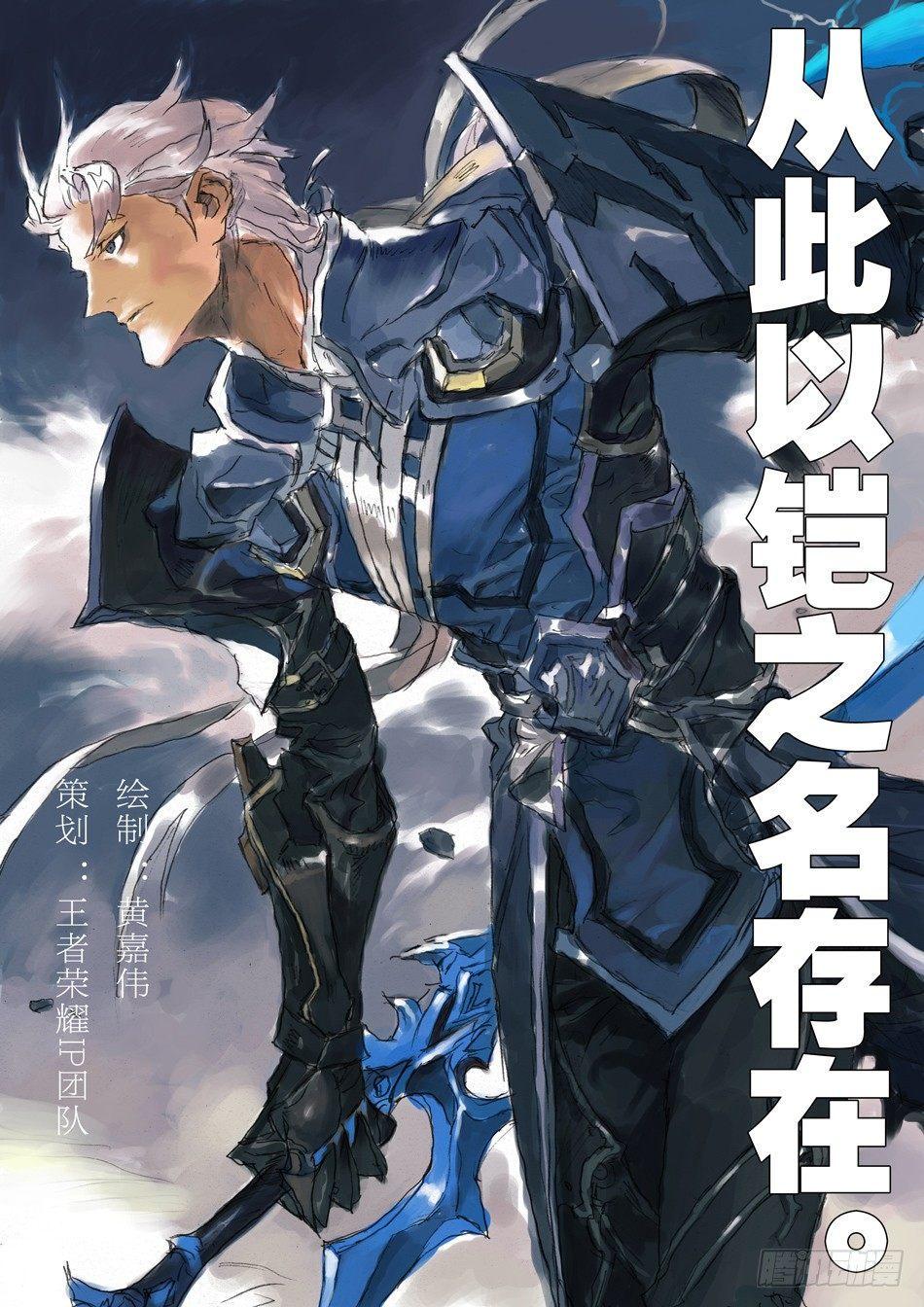 破灭刃锋：铠4