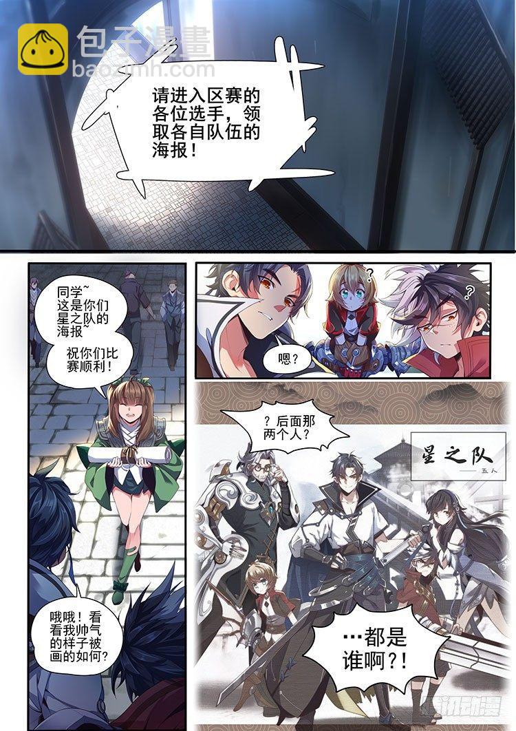 稷下·归虚梦演（一）19