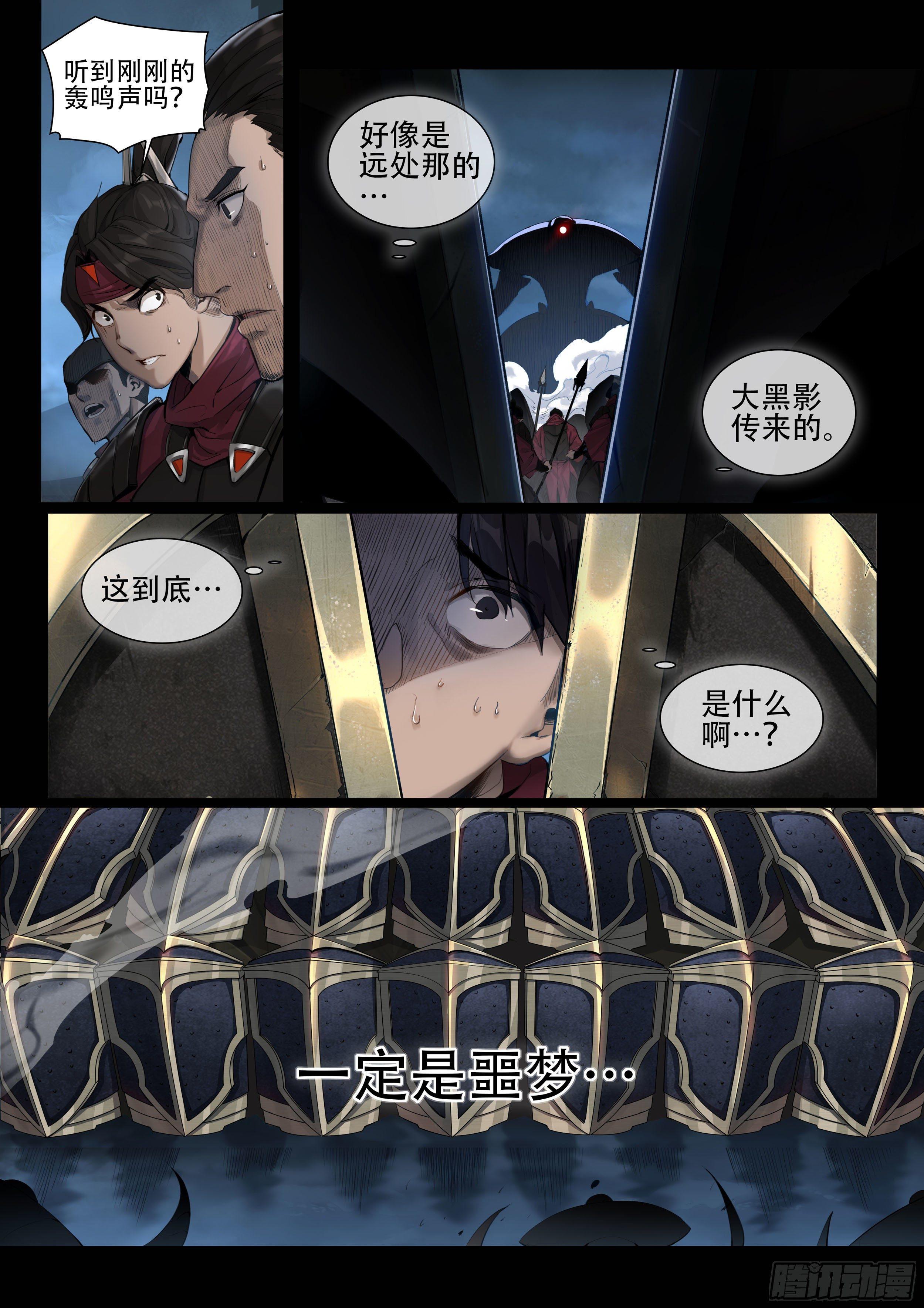 破镜之刃：镜（下）8