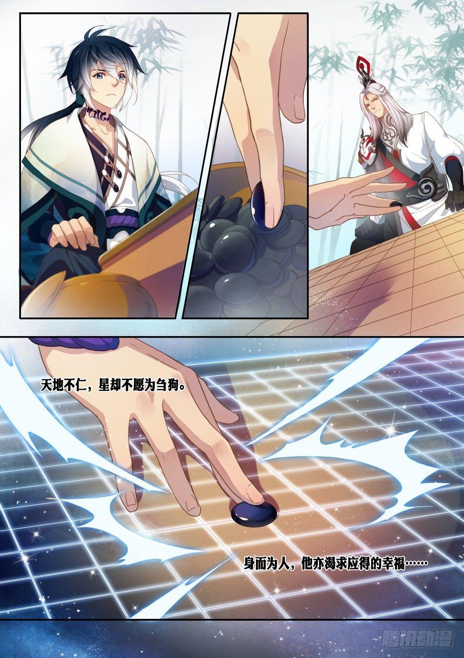 天元之弈：弈星1