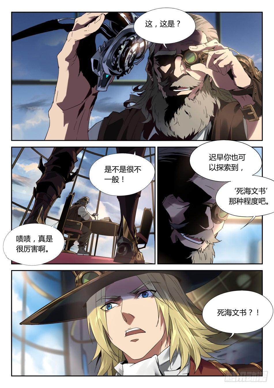 远游之枪：马可波罗5