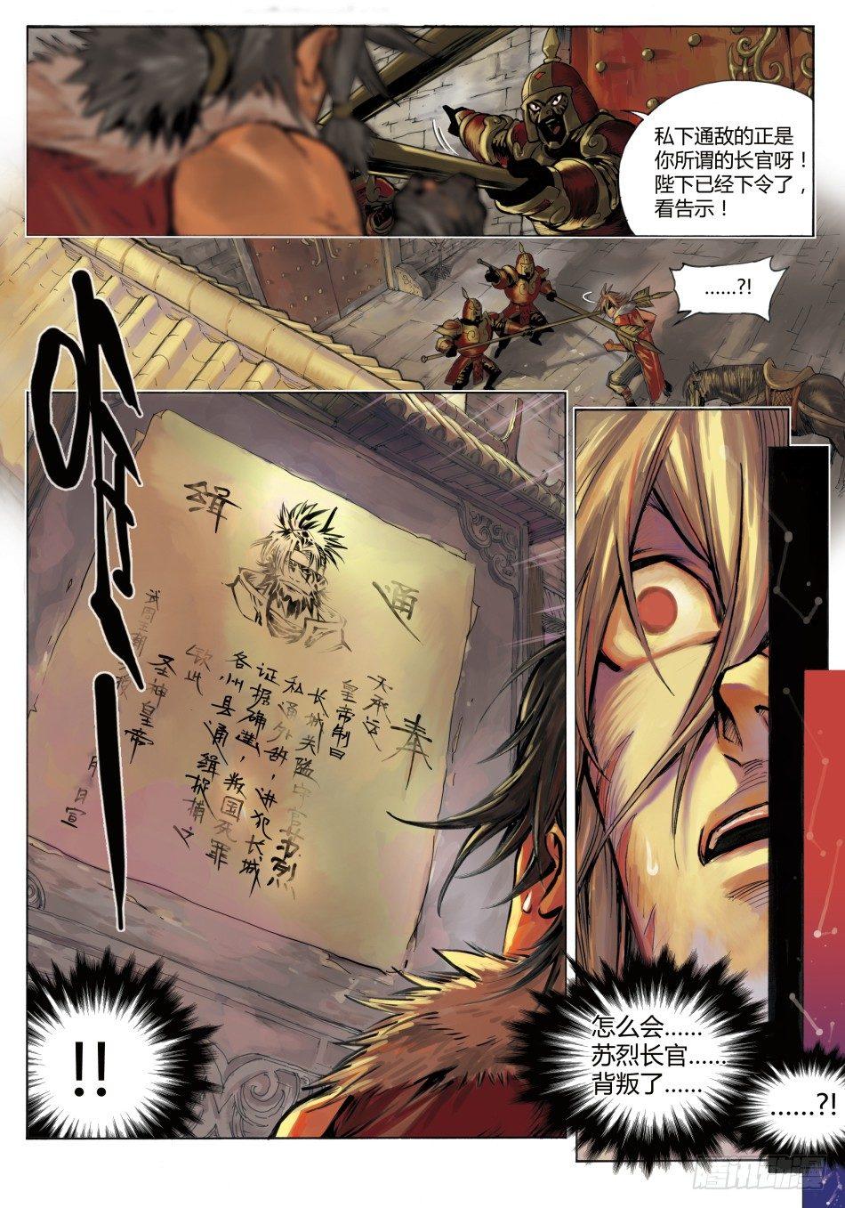 六合虎拳：裴擒虎3