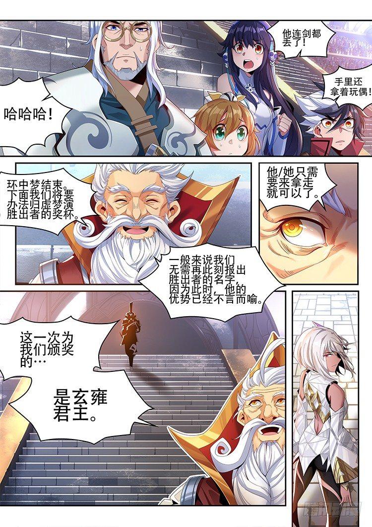 稷下·归虚梦演（八）15