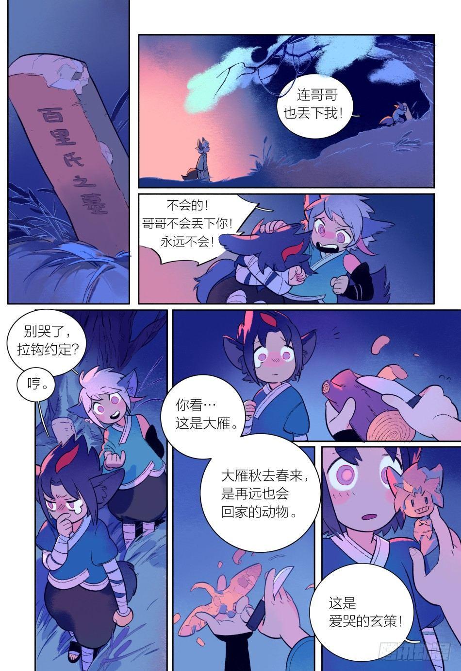 静谧之眼：百里守约2