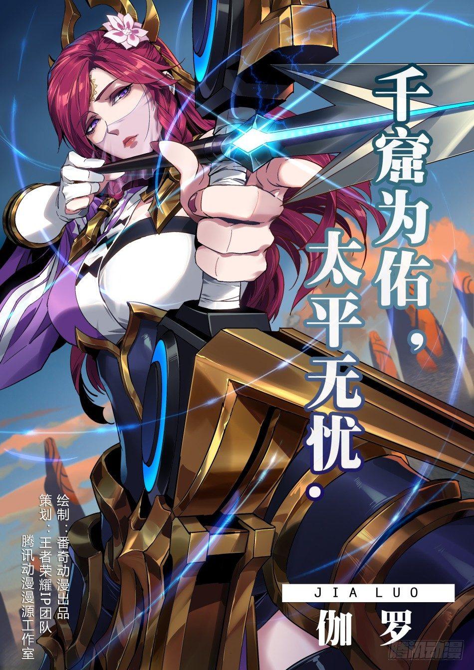 破魔之箭：伽罗15