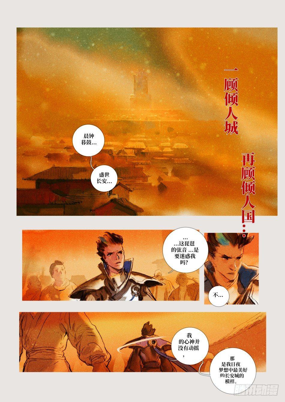 霓裳风华：杨玉环3