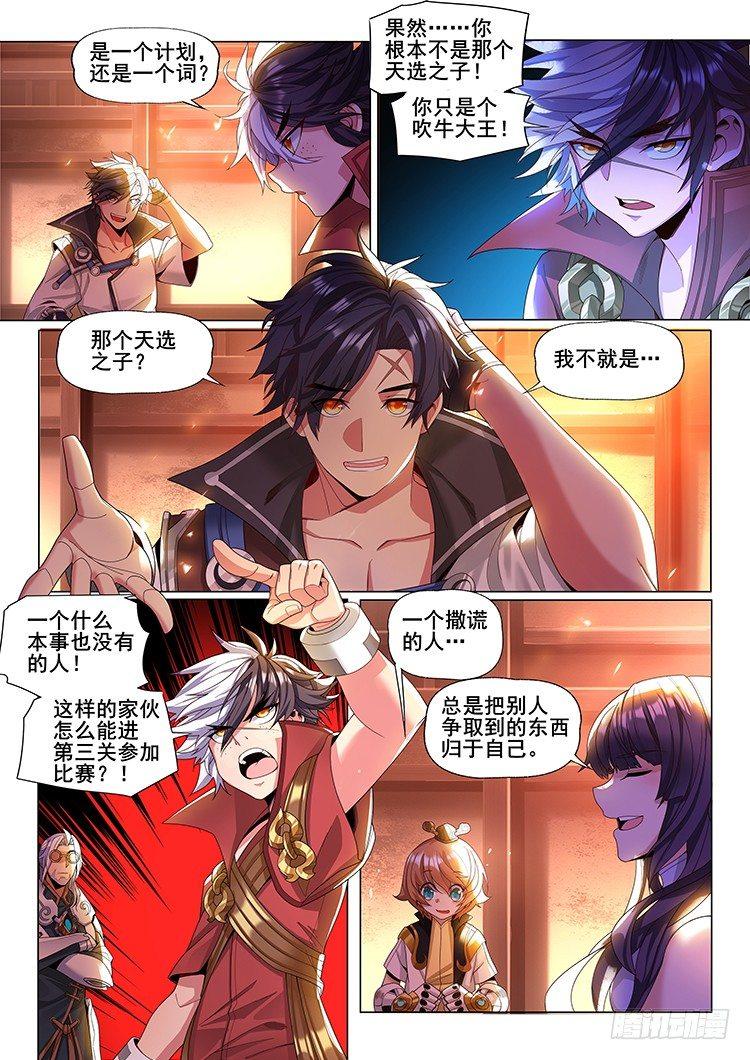 稷下·归虚梦演（五）11