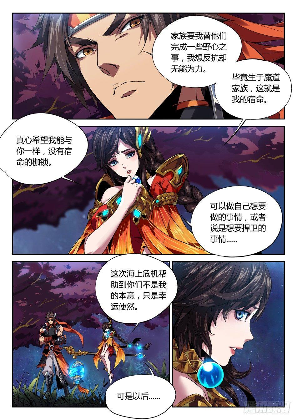 光明之海：孙策16