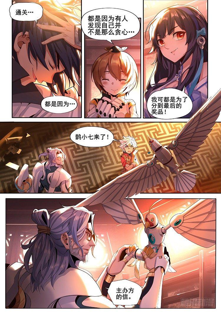 稷下·归虚梦演（五）9