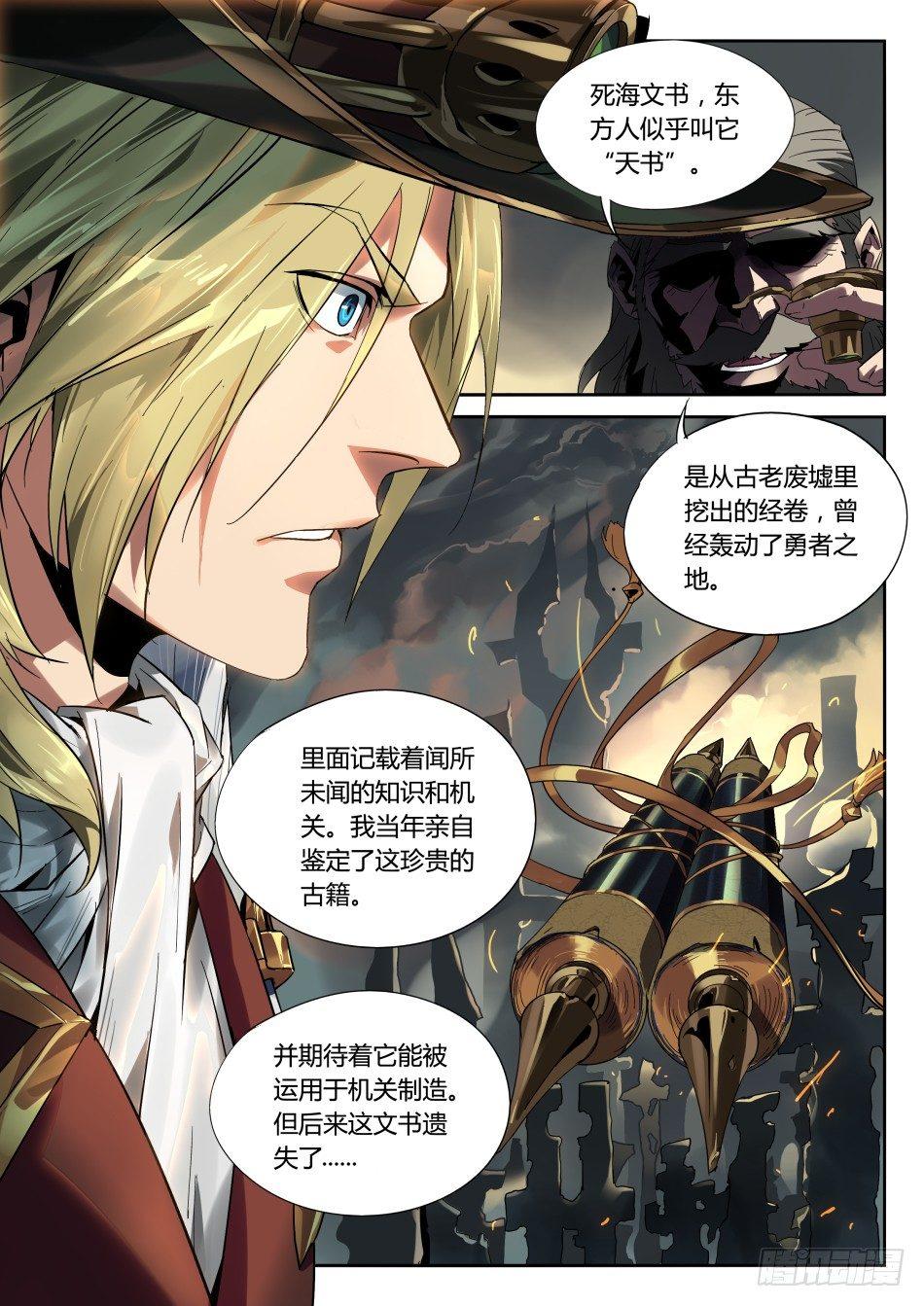远游之枪：马可波罗6