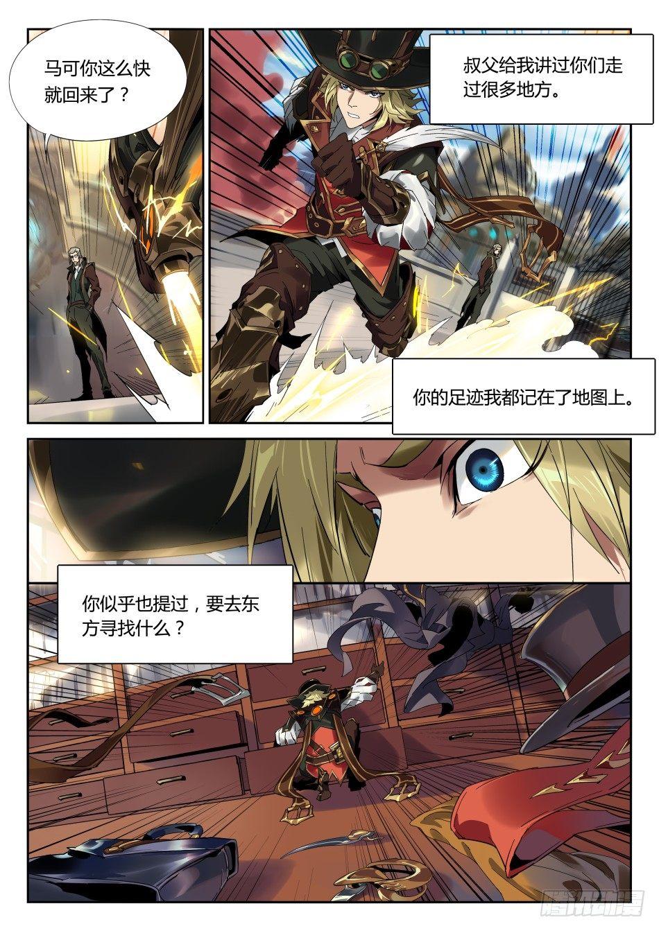远游之枪：马可波罗9