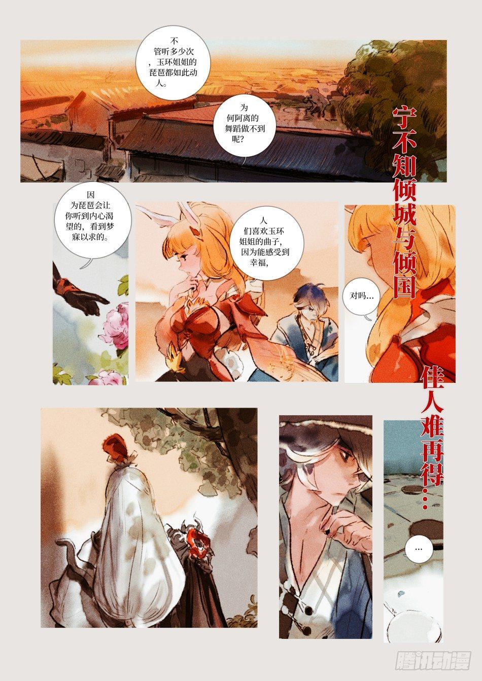 霓裳风华：杨玉环4