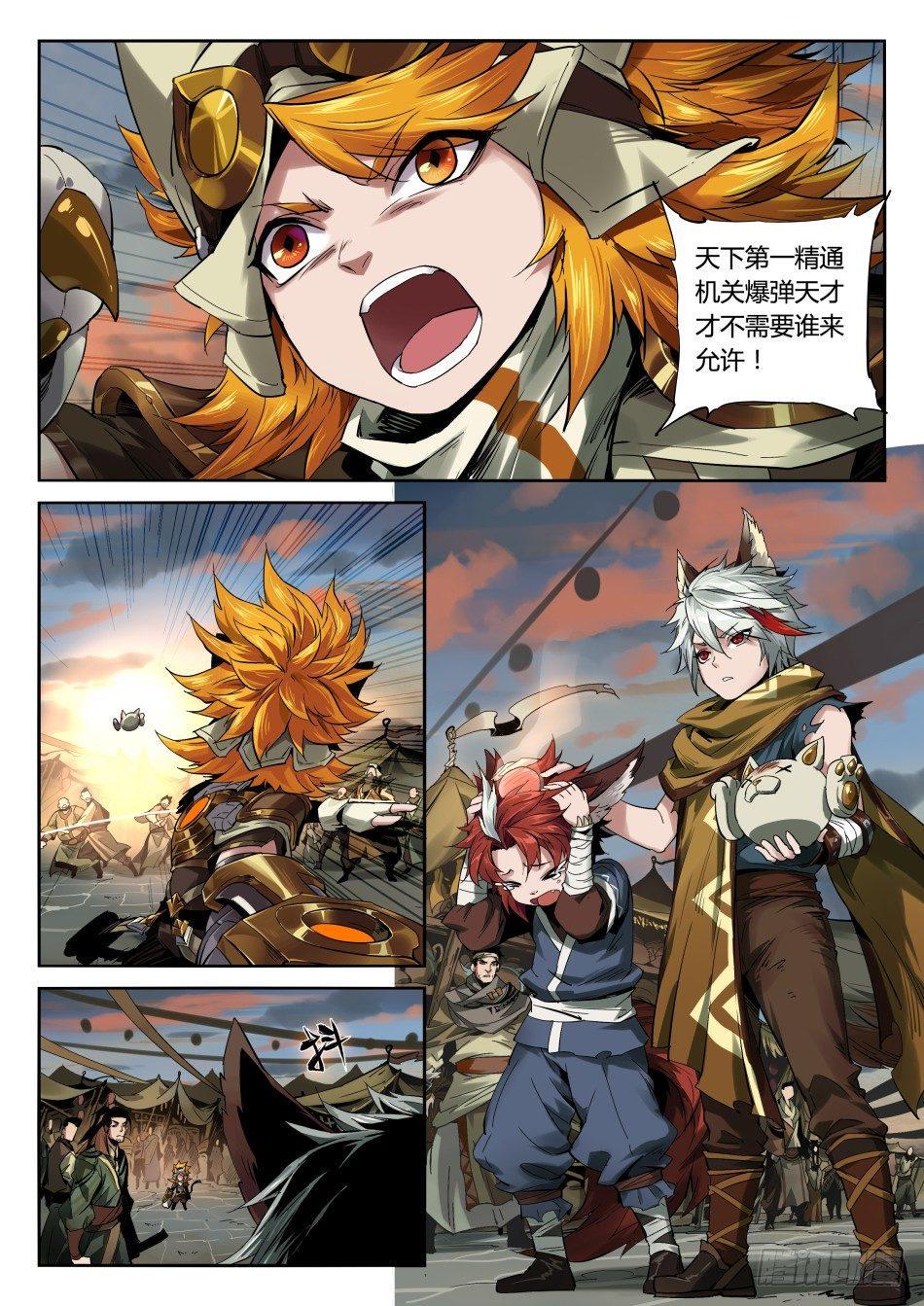 爆弹怪猫：沈梦溪4