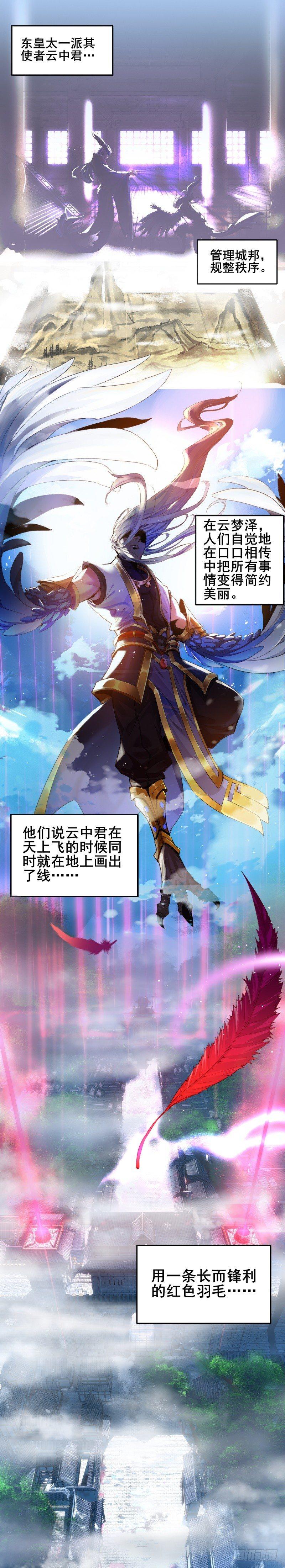 未失之明：云中君0