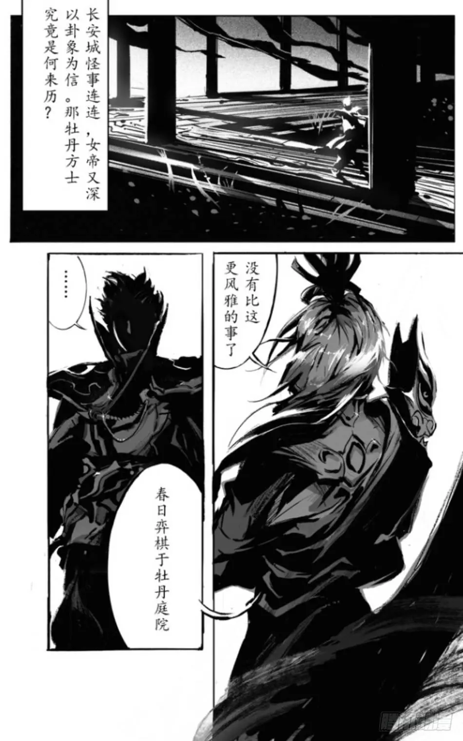灵魂劫卜：明世隐1