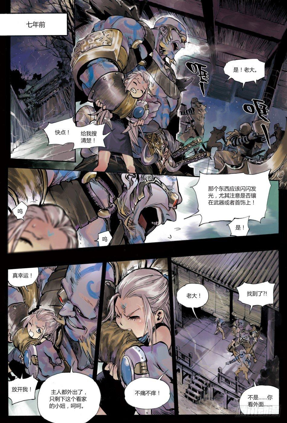 铠前传：魔与道之刃5
