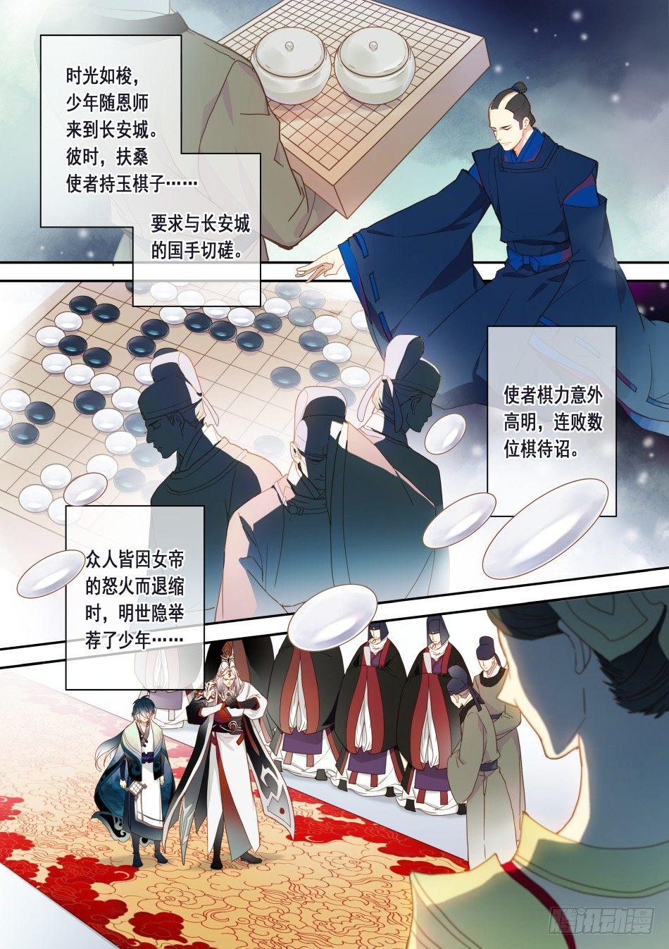 天元之弈：弈星2