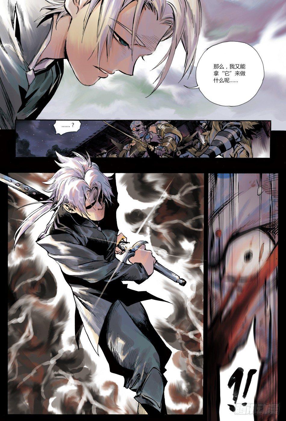 铠前传：魔与道之刃11