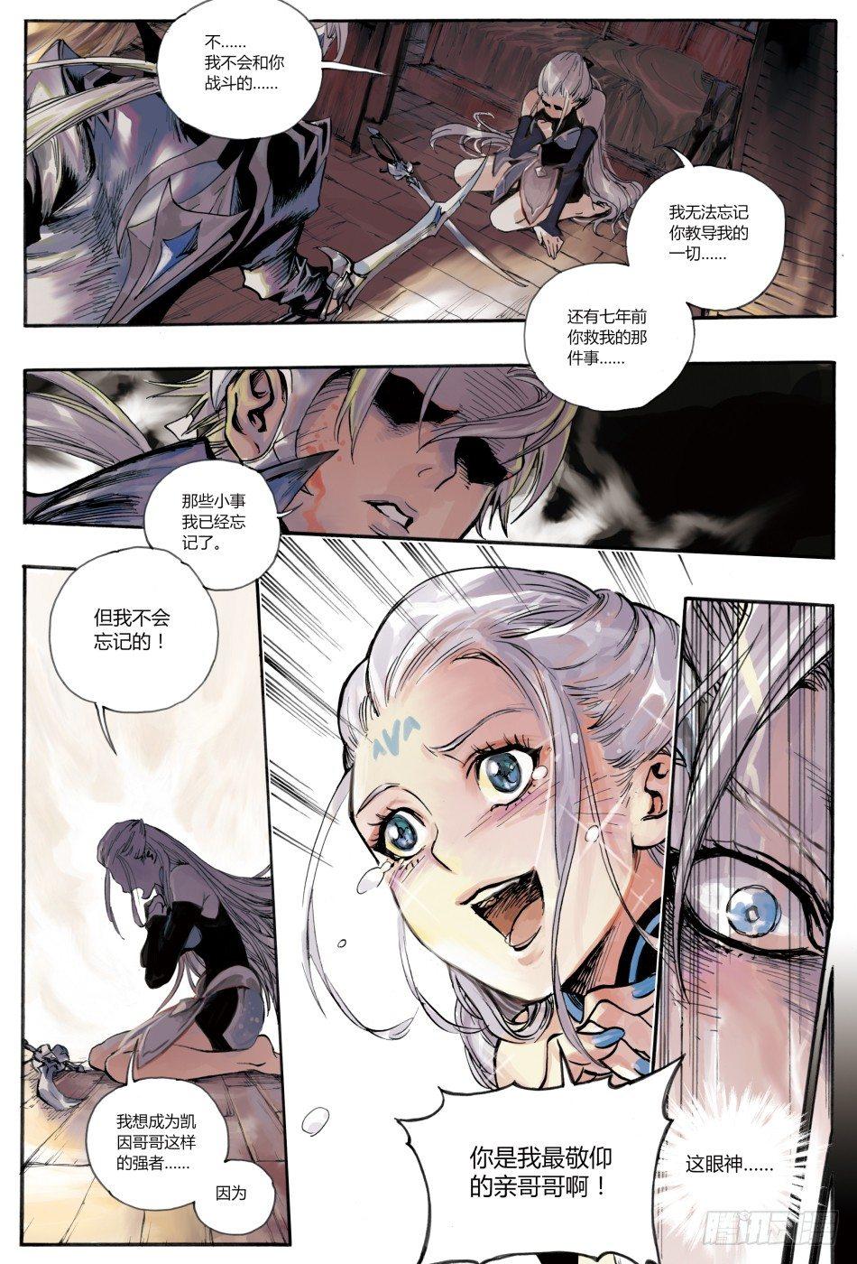 铠前传：魔与道之刃4