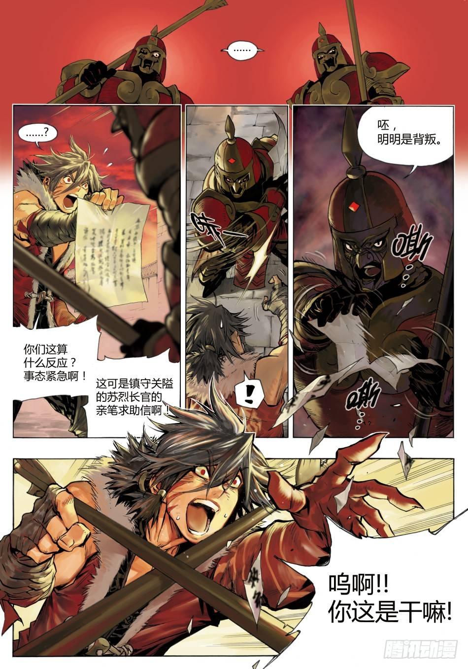 六合虎拳：裴擒虎2