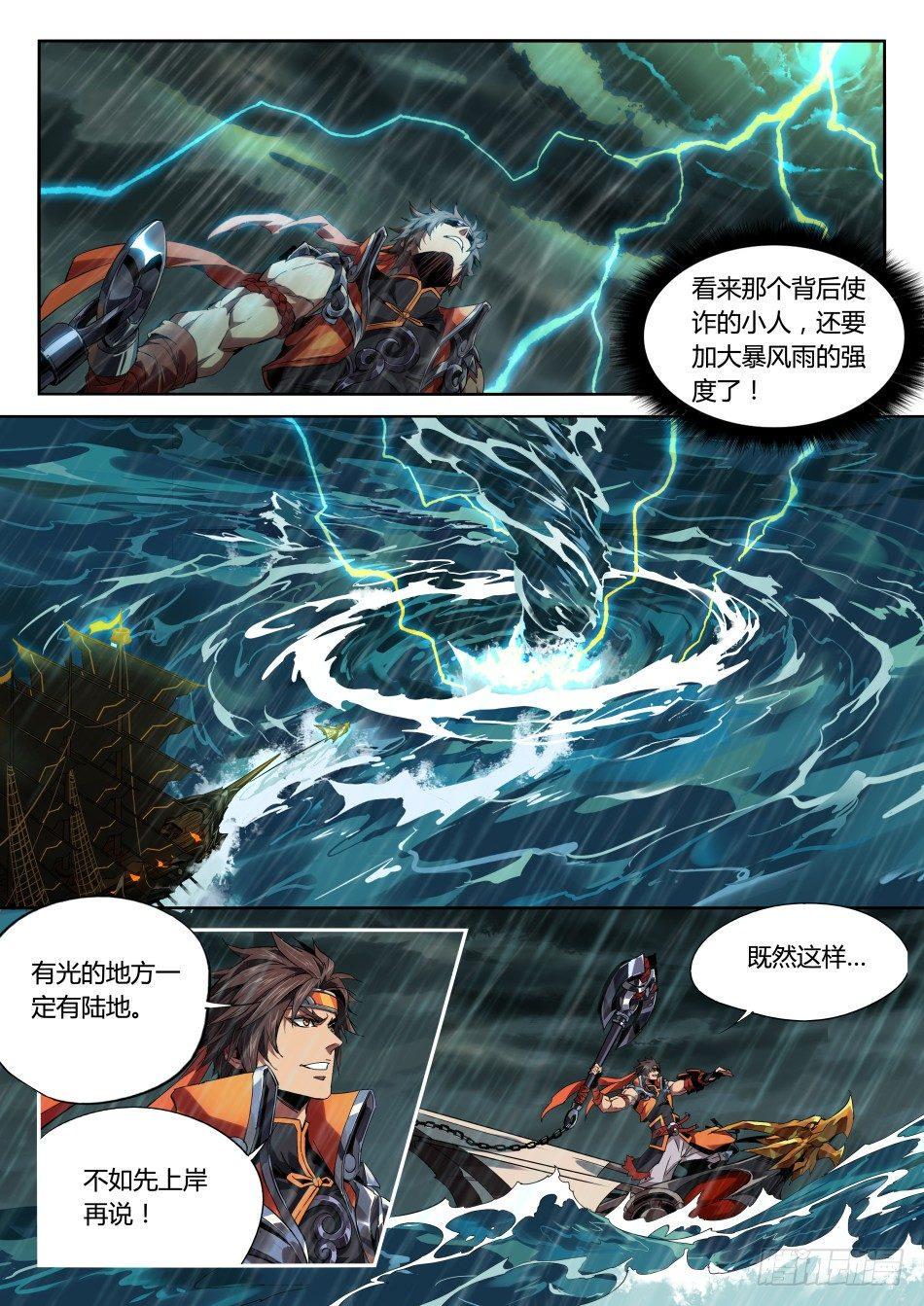 光明之海：孙策10