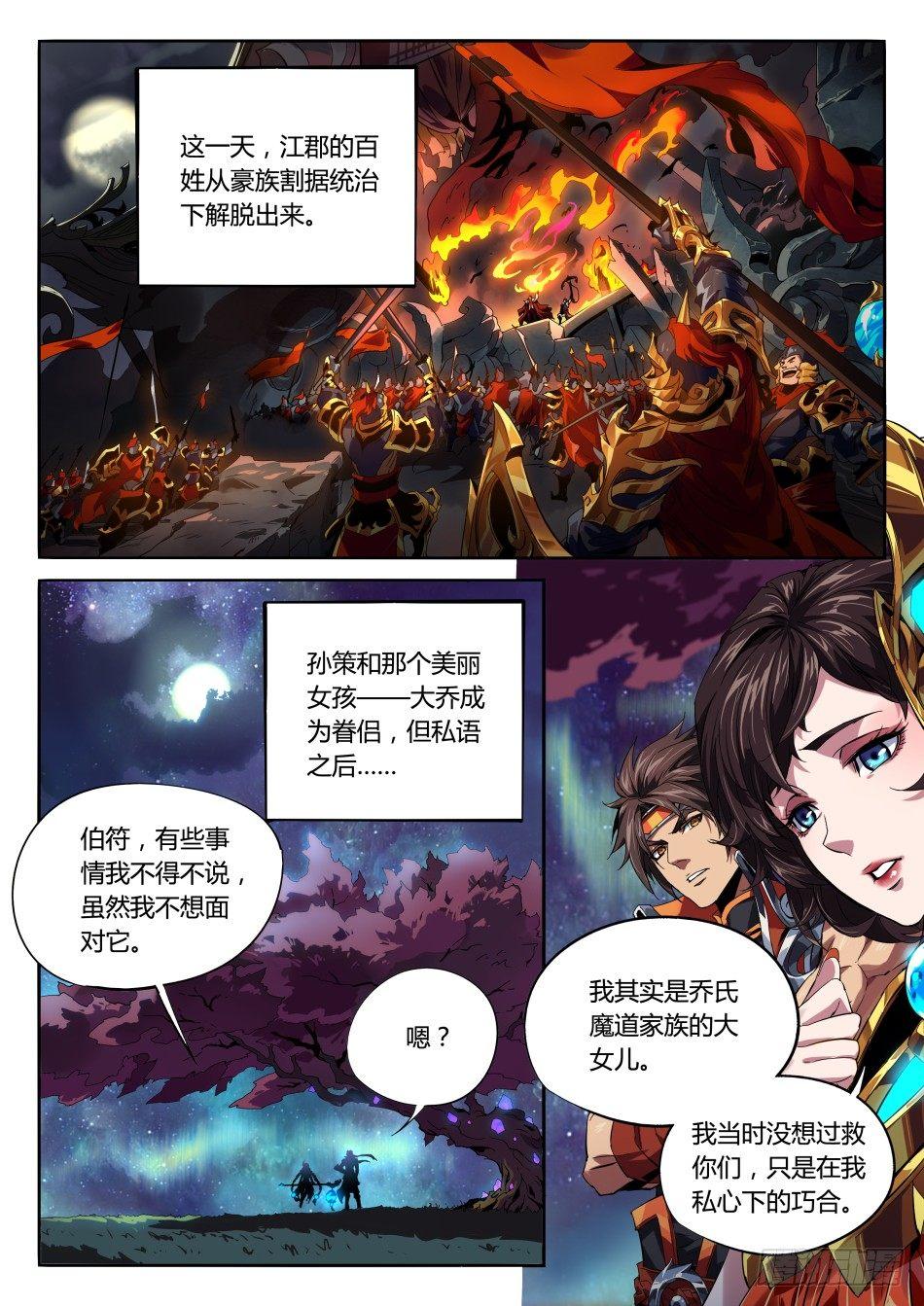 光明之海：孙策15