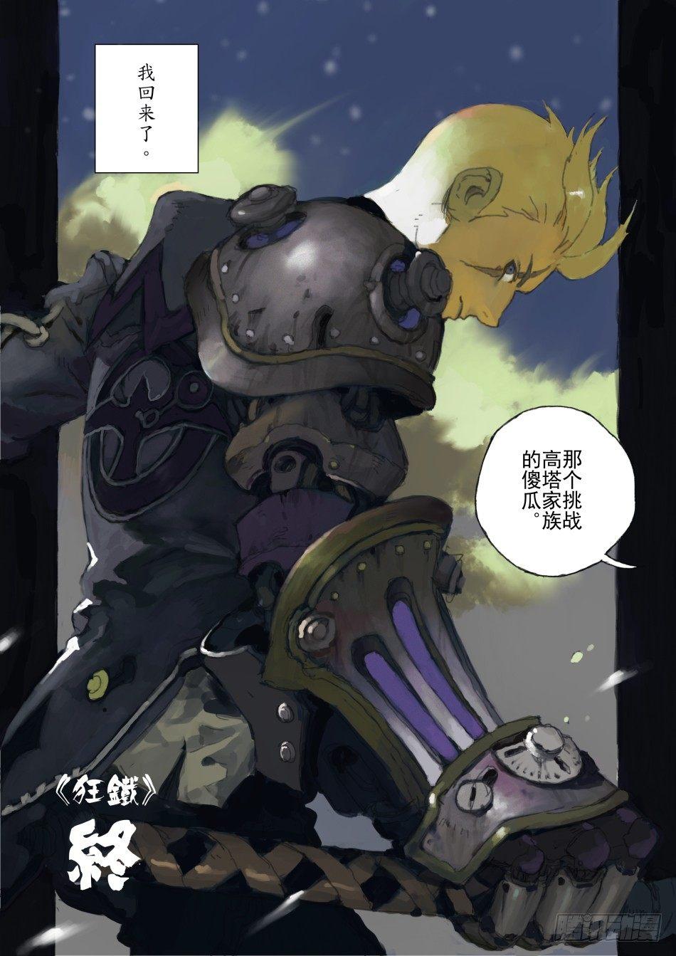 战车意志：狂铁17