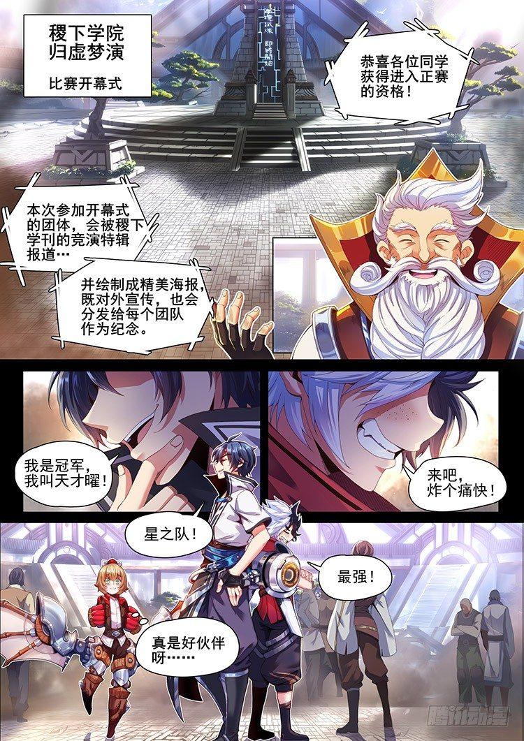 稷下·归虚梦演（一）18