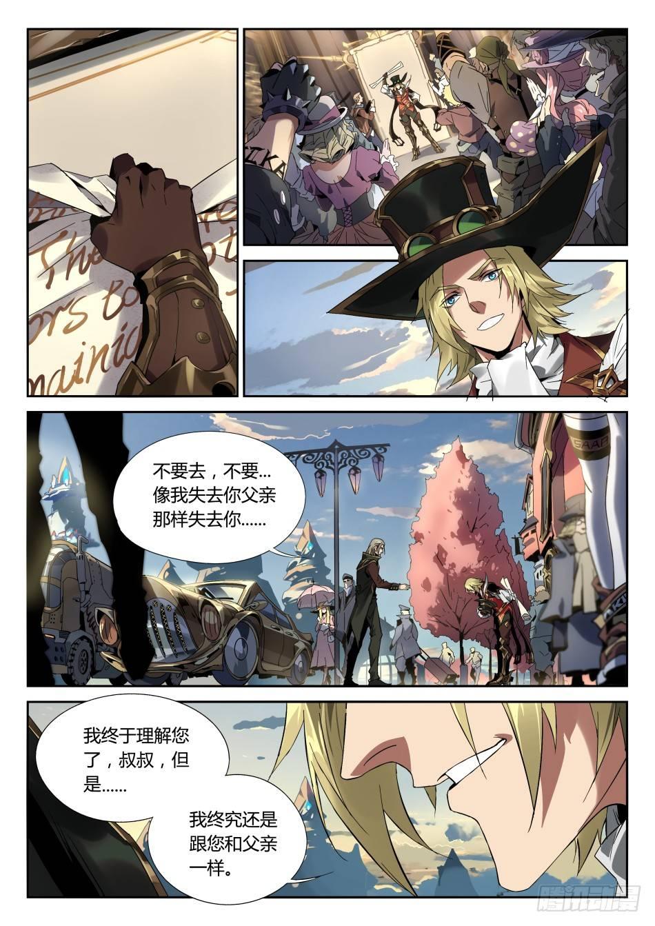 远游之枪：马可波罗14