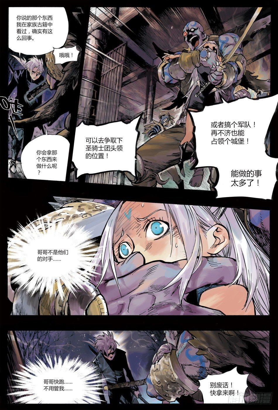 铠前传：魔与道之刃10