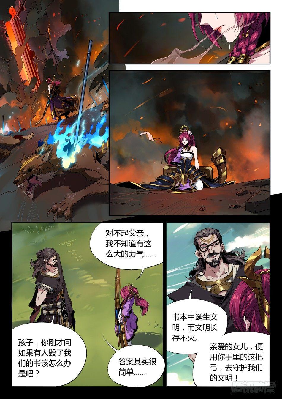 破魔之箭：伽罗12