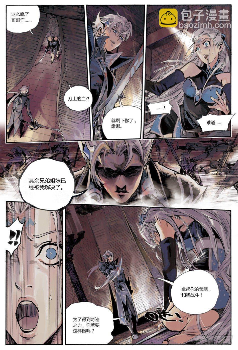 铠前传：魔与道之刃3
