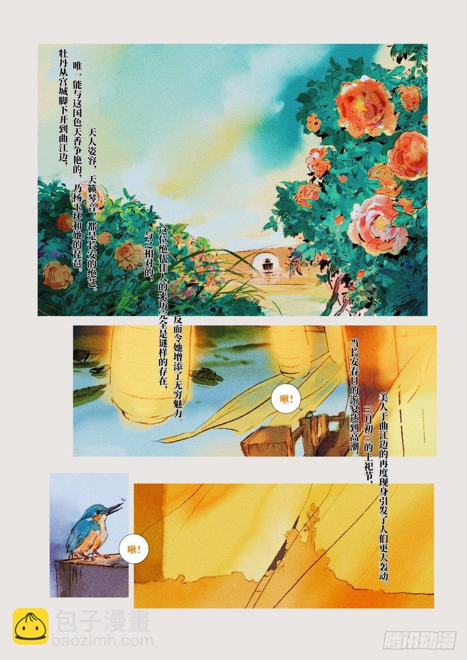 霓裳风华：杨玉环1