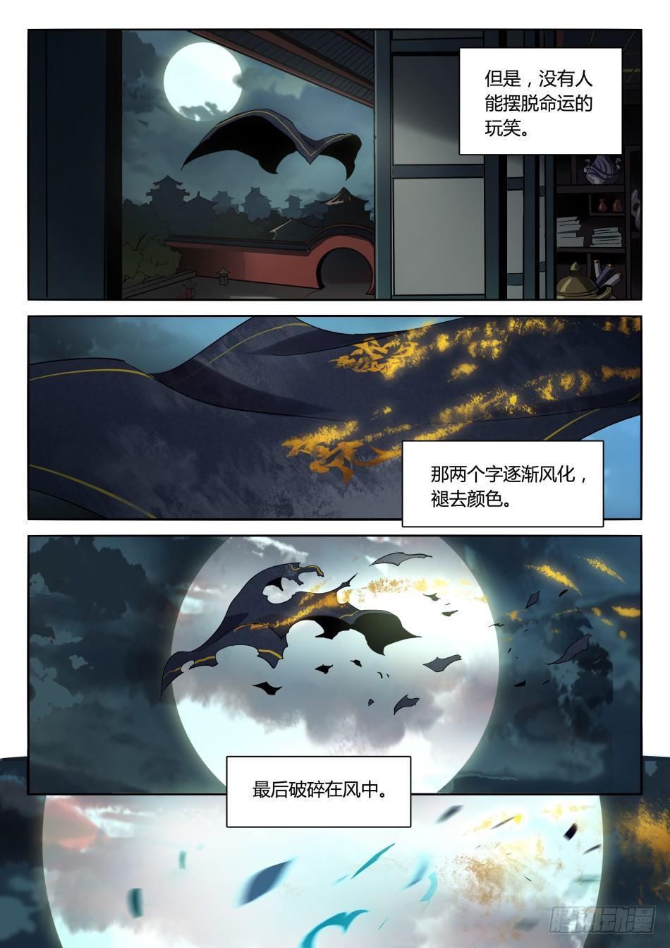 寂灭之心：司马懿13