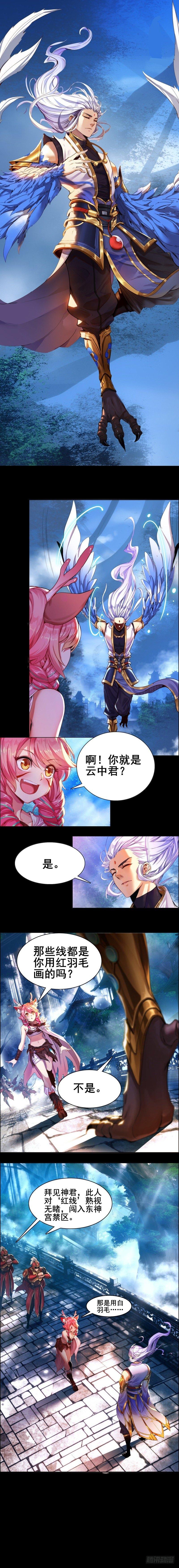 未失之明：云中君3