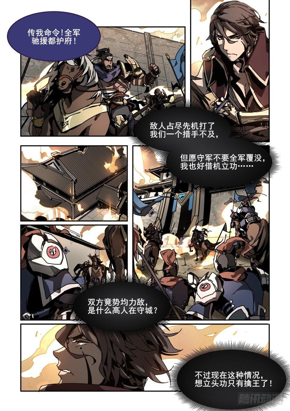 谋世之战：李信8