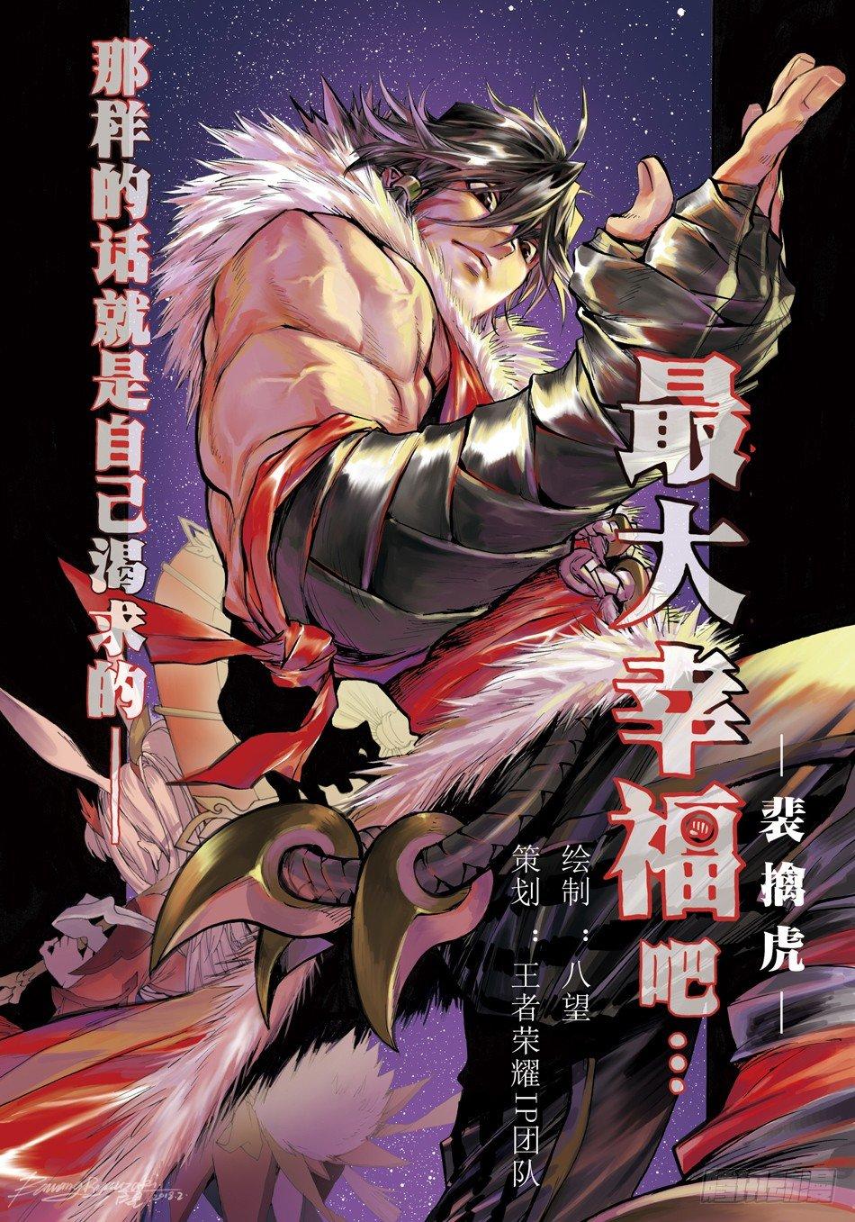 六合虎拳：裴擒虎8