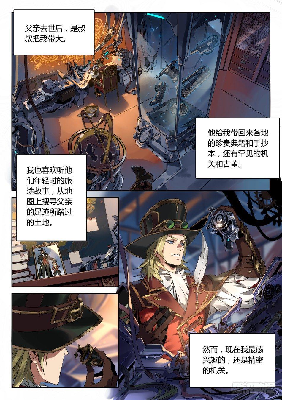 远游之枪：马可波罗1