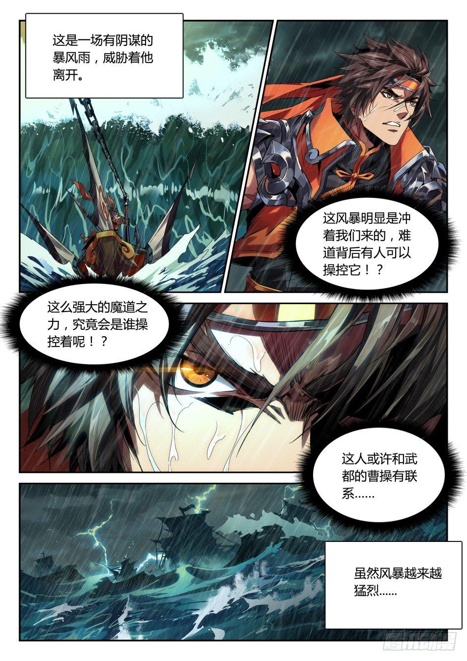 光明之海：孙策8