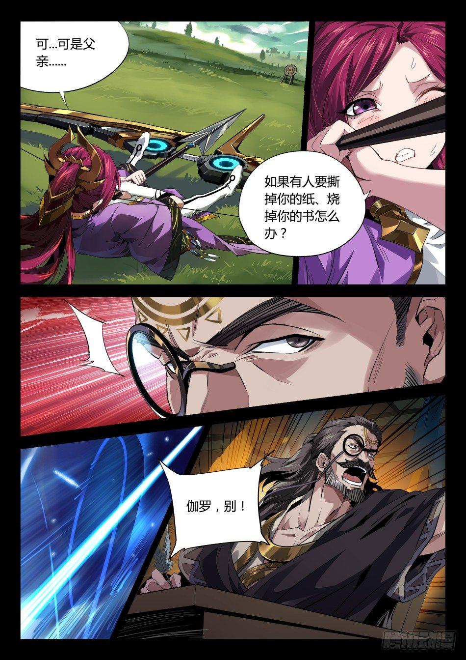 破魔之箭：伽罗8