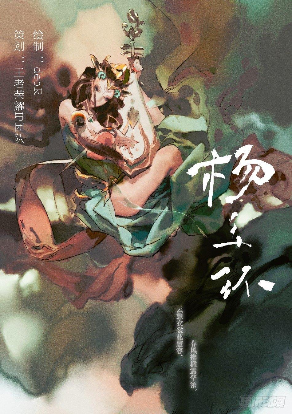 霓裳风华：杨玉环0