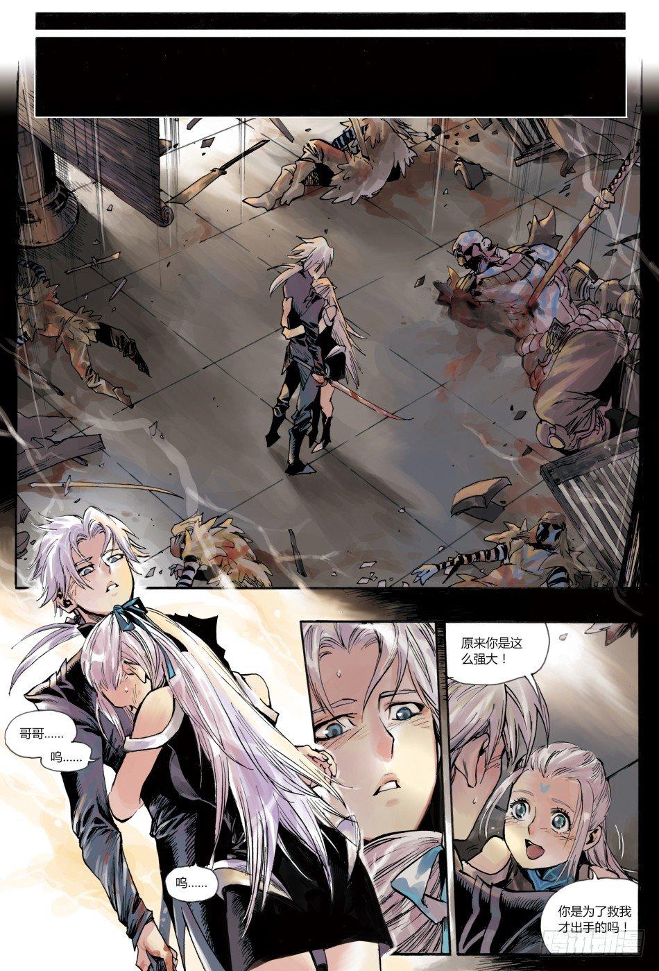 铠前传：魔与道之刃12