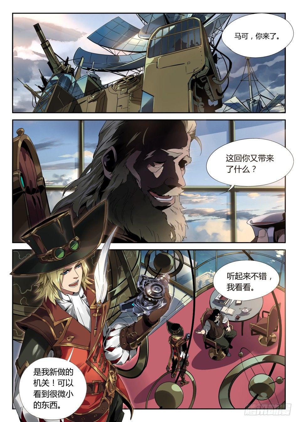 远游之枪：马可波罗4