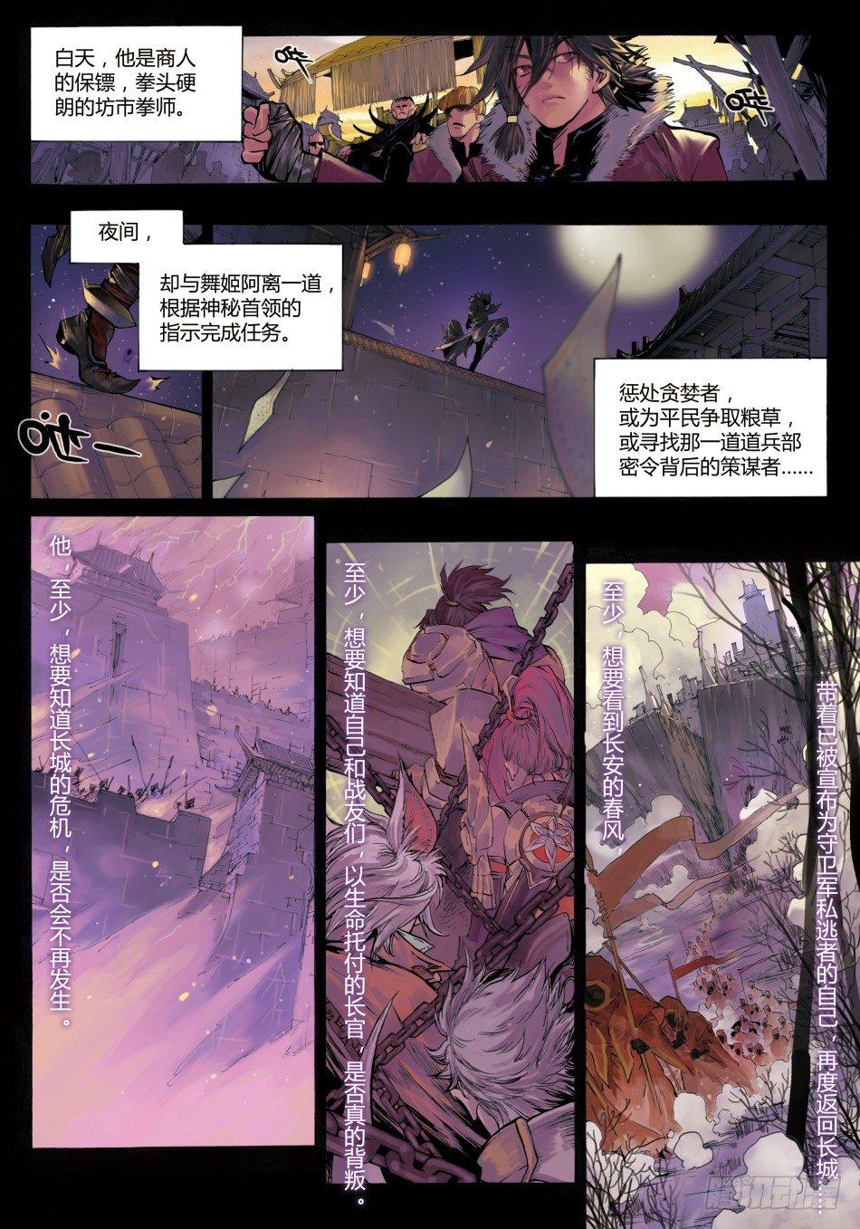 六合虎拳：裴擒虎7
