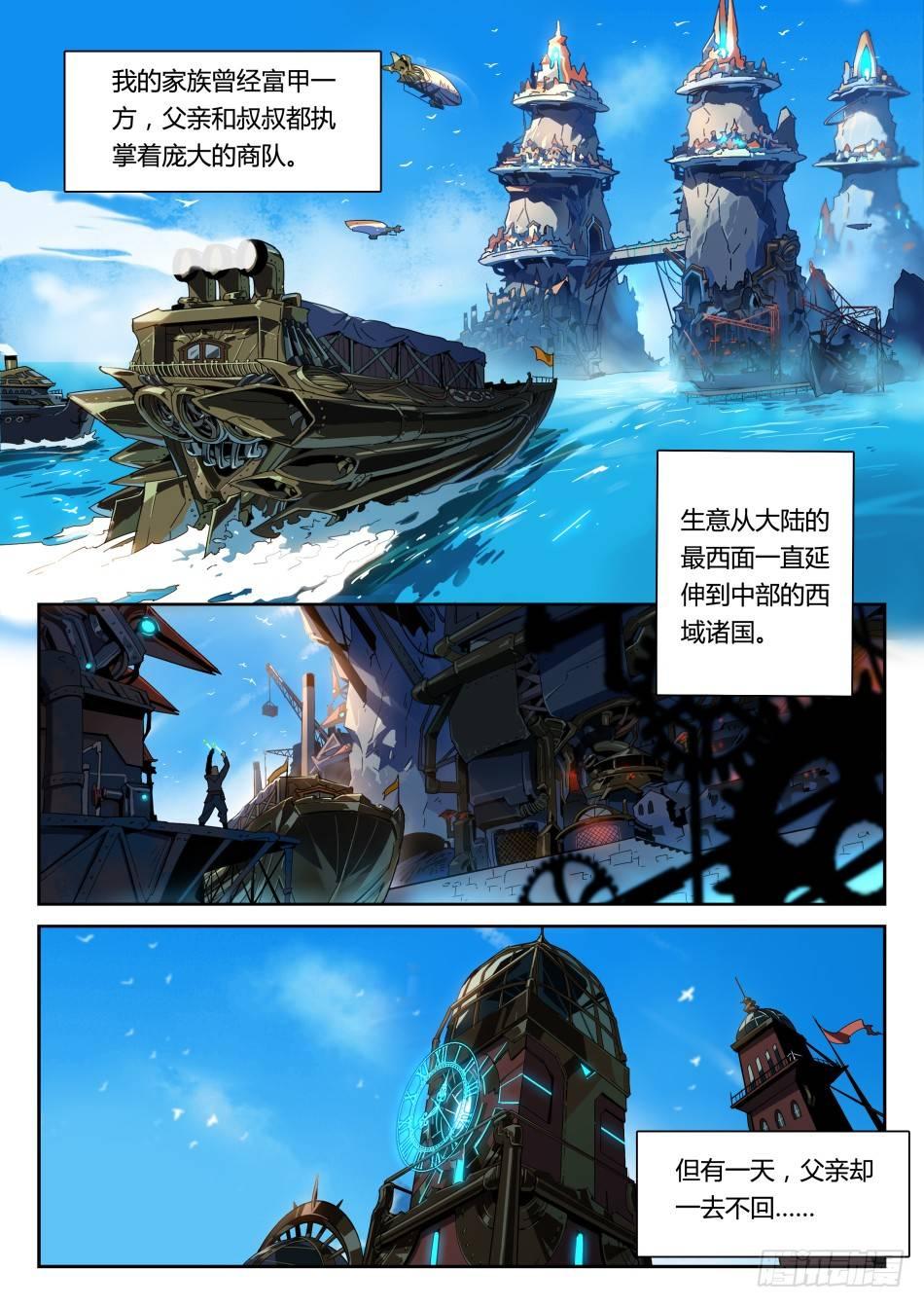 远游之枪：马可波罗0