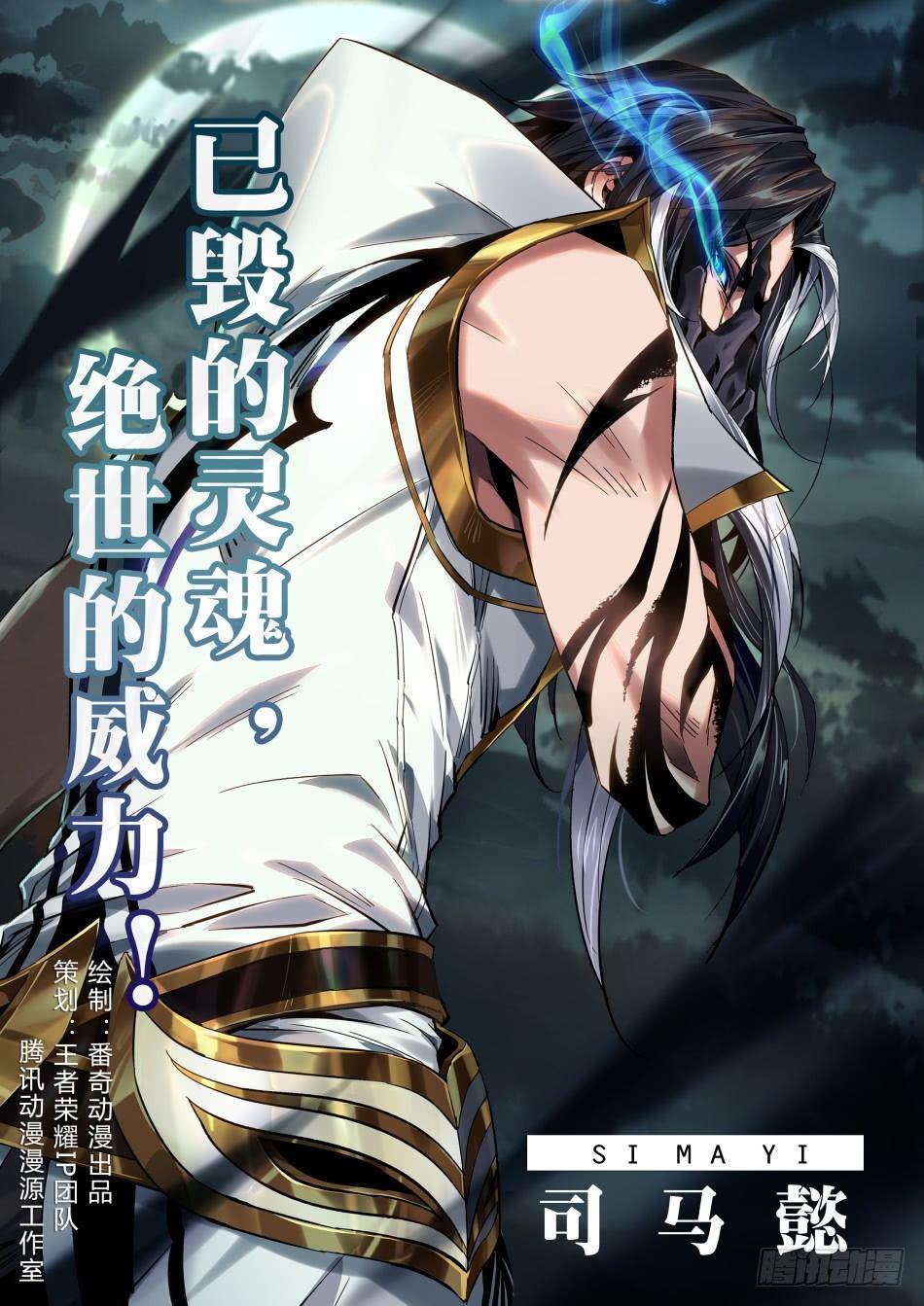 寂灭之心：司马懿14