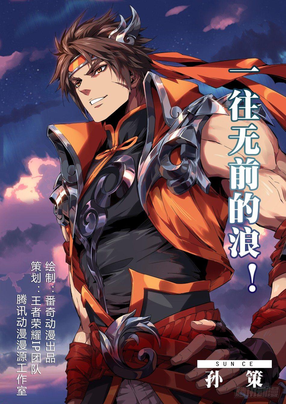 光明之海：孙策19