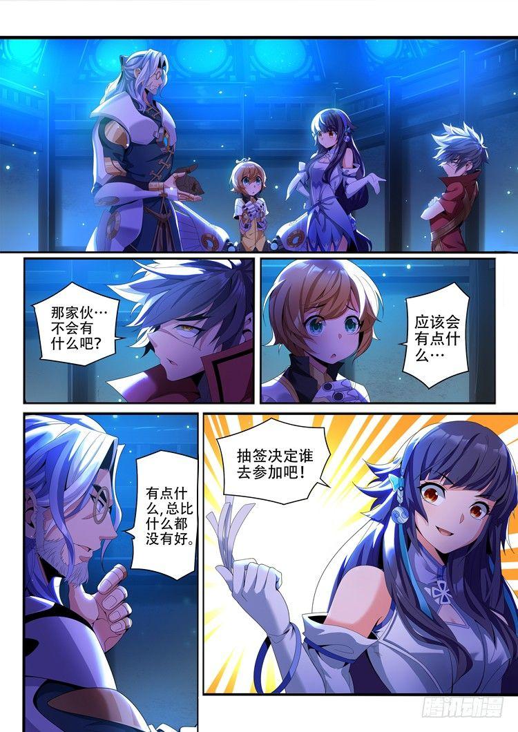 稷下·归虚梦演（六）8