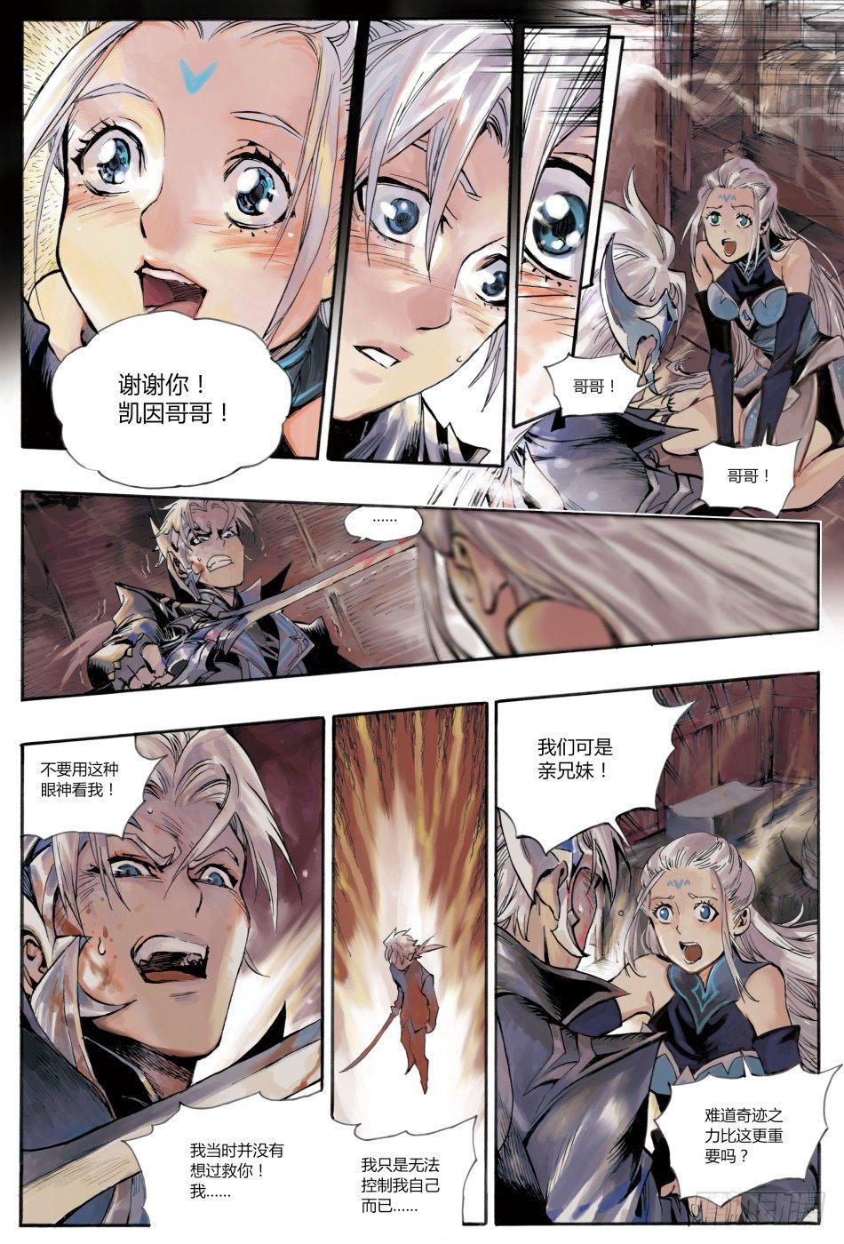 铠前传：魔与道之刃13